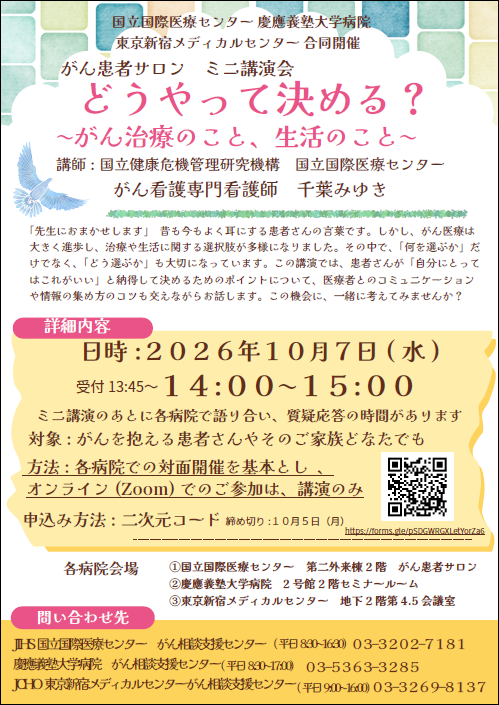 がん患者サロン ミニ講演会チラシ画像