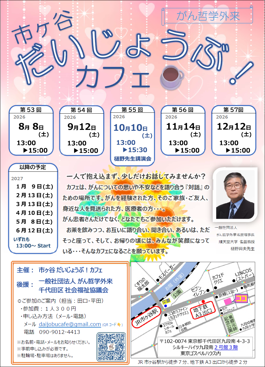 市ヶ谷だいじょうぶカフェチラシ画像