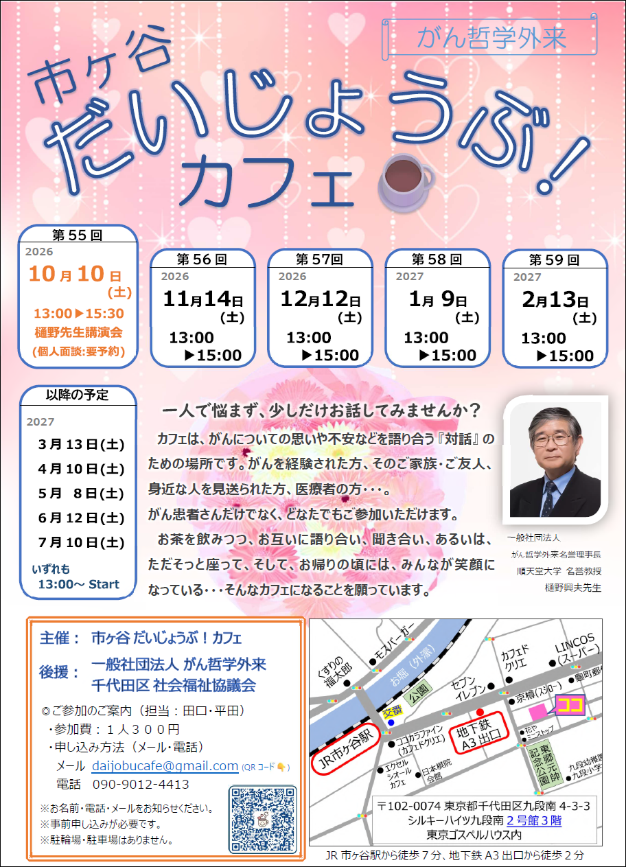 市ヶ谷だいじょうぶカフェチラシ画像