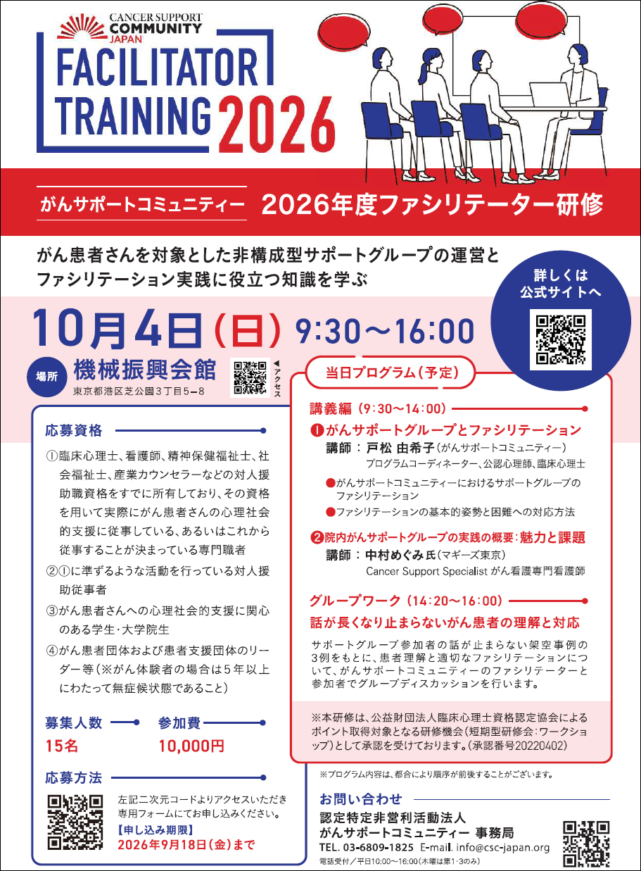 ファシリテーター研修2026チラシ画像