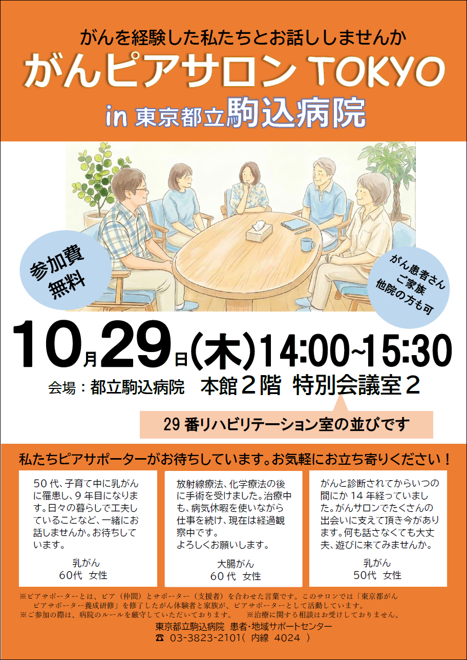 ピアサロンTOKYOチラシ画像
