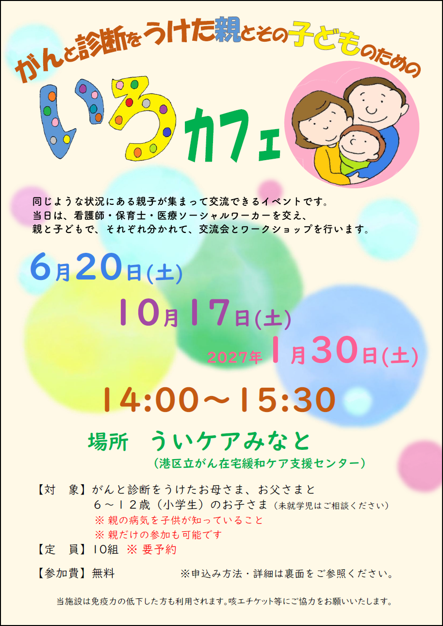 イベント「いろカフェ」のチラシ画像