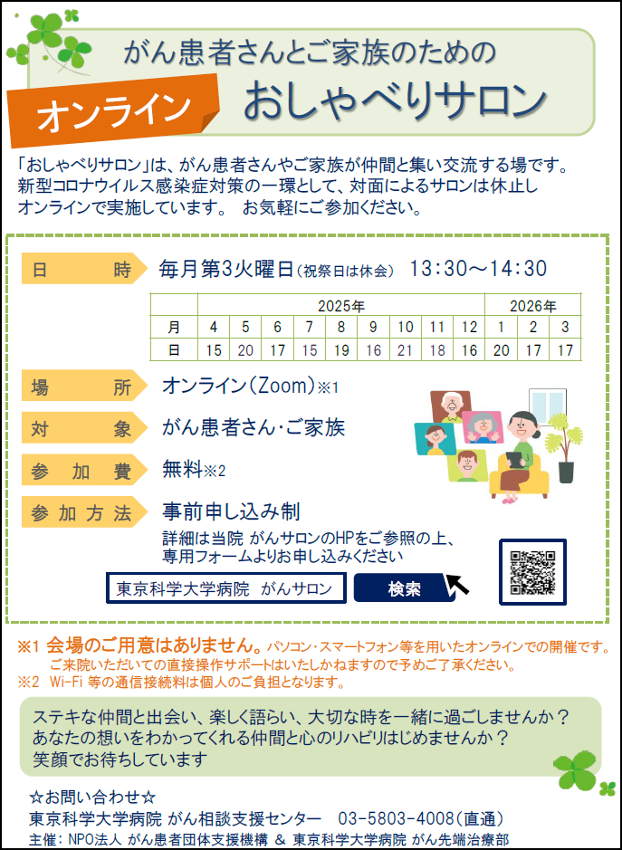 おしゃべりサロンのチラシ