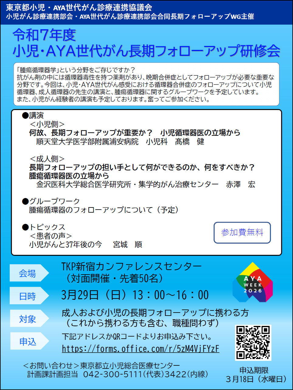 令和7年度長期フォローアップWG研修会のチラシ