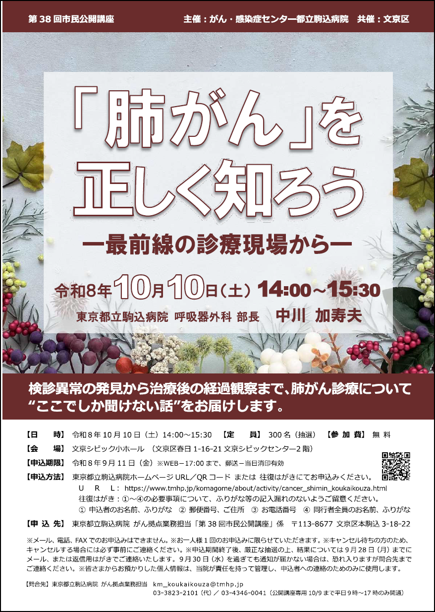 肺がんを正しく知ろうイベントチラシ画像