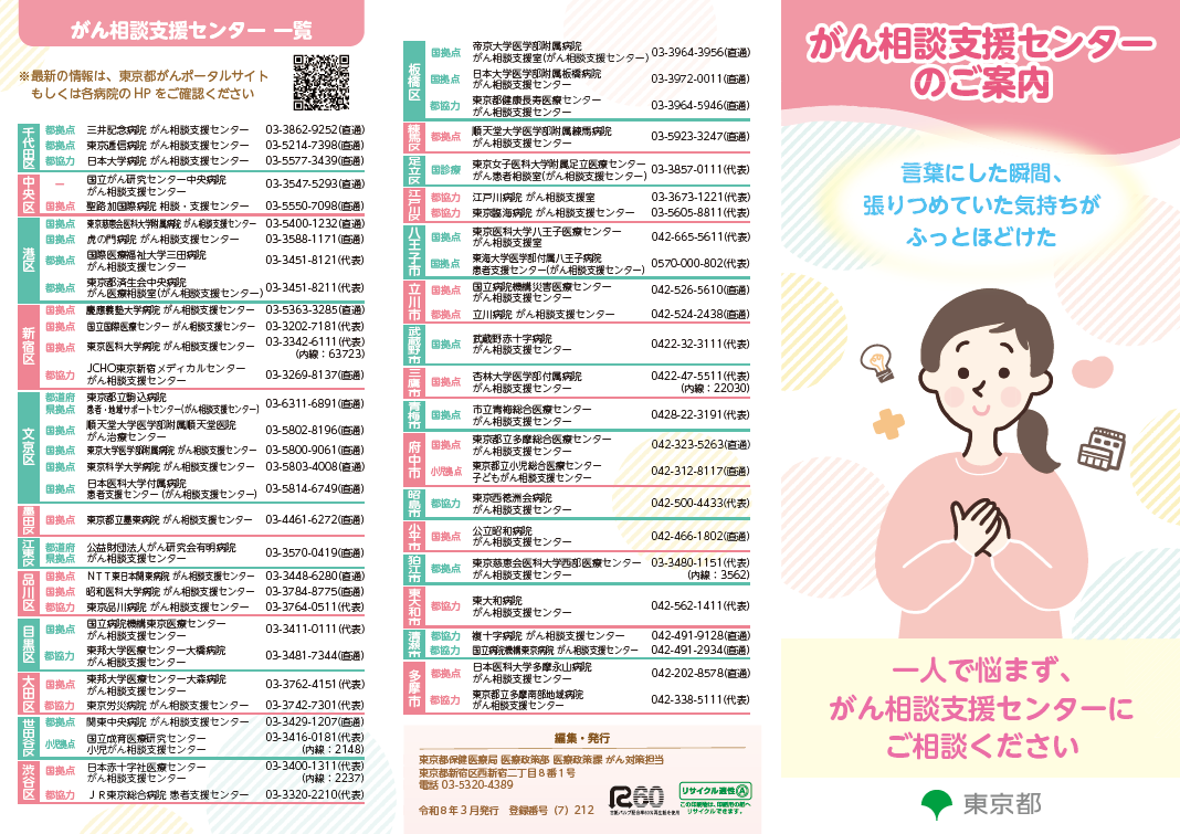 がん相談支援センターのご案内