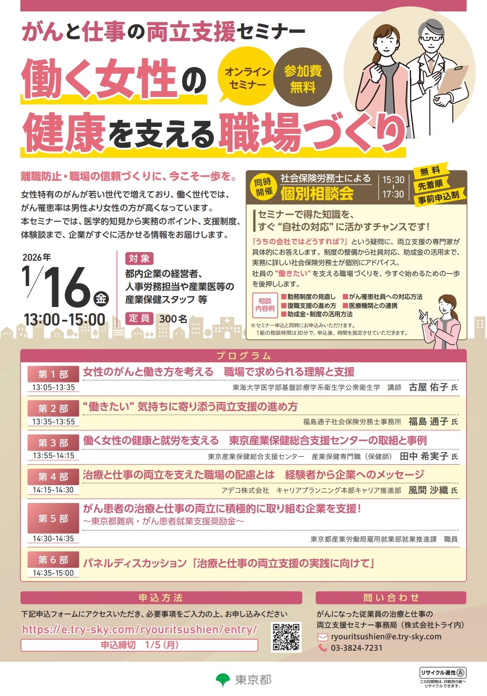 両立支援セミナーのチラシ画像