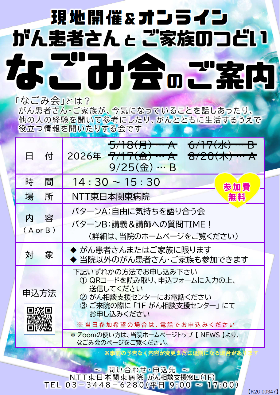 なごみ会チラシ画像