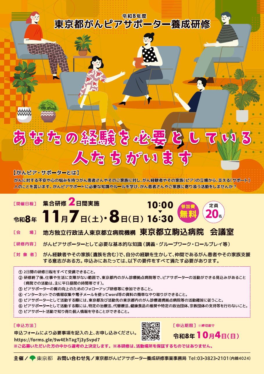 ピアサポーター養成研修チラシ画像