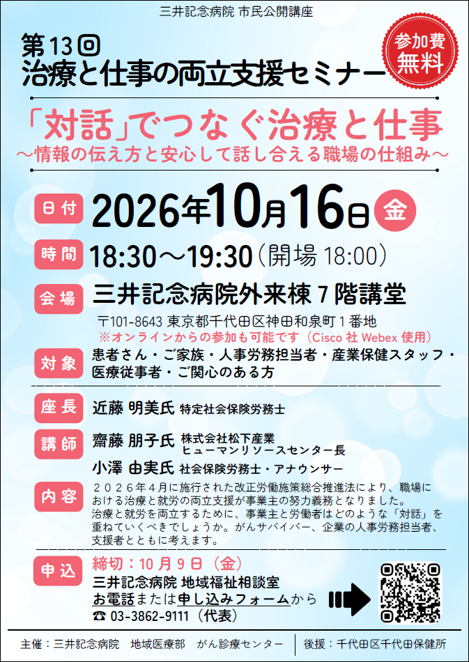 2026治療と仕事の両立支援セミナー(チラシ)の画像
