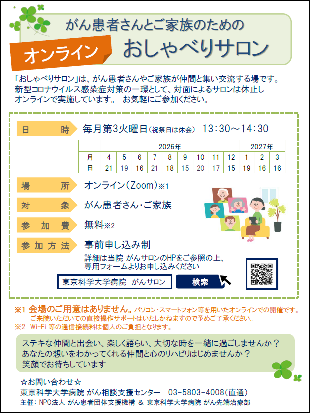 東京科学大学病院「おしゃべりサロン」フライヤー画像