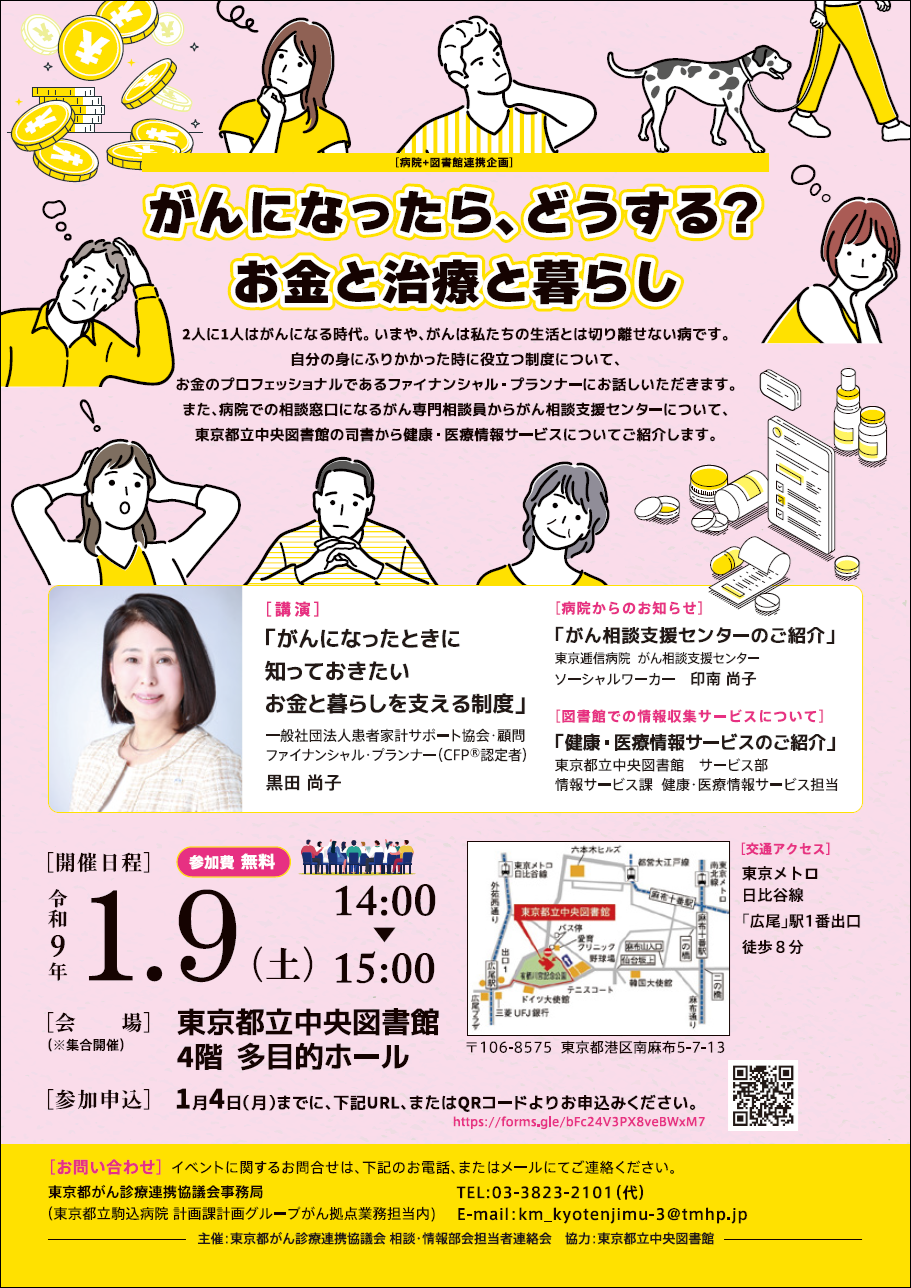 病院+図書館連携企画「がんになったら、どうする?お金と治療と暮らし」チラシ画像