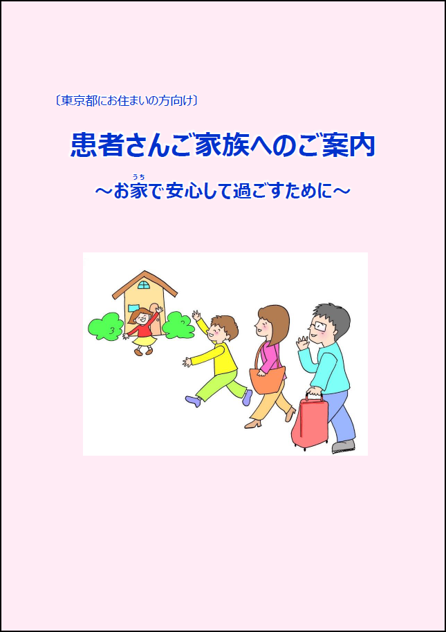 お家で安心して過ごすために