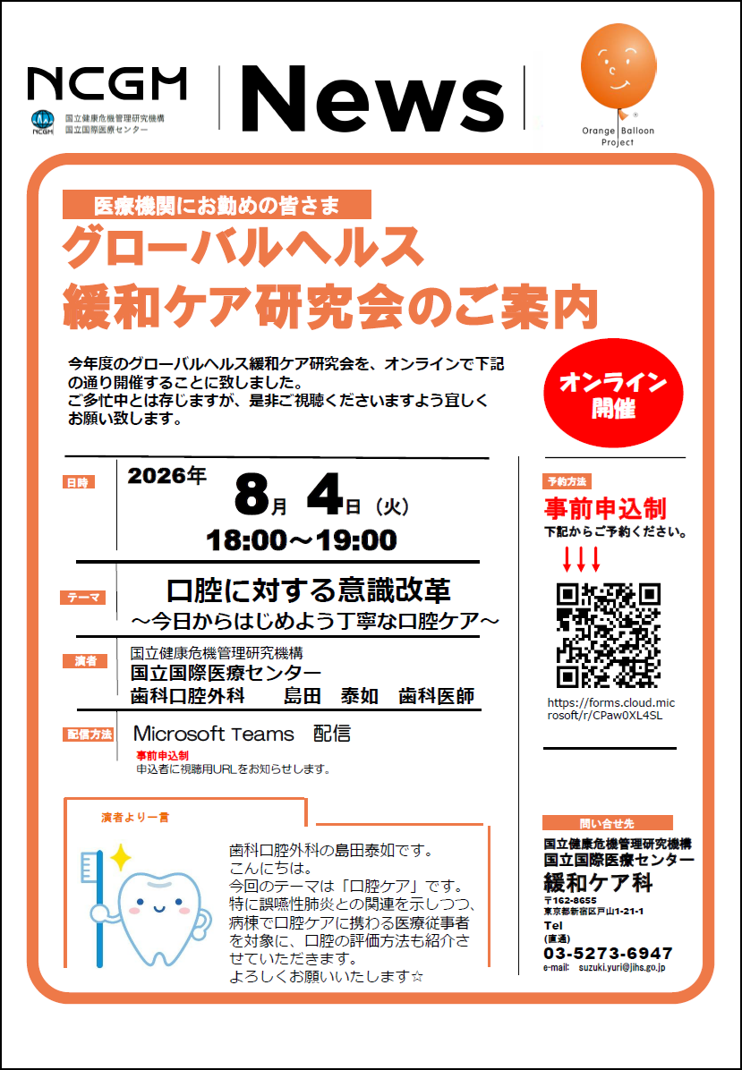 グローバルヘルス緩和ケア研究会ポスターの画像