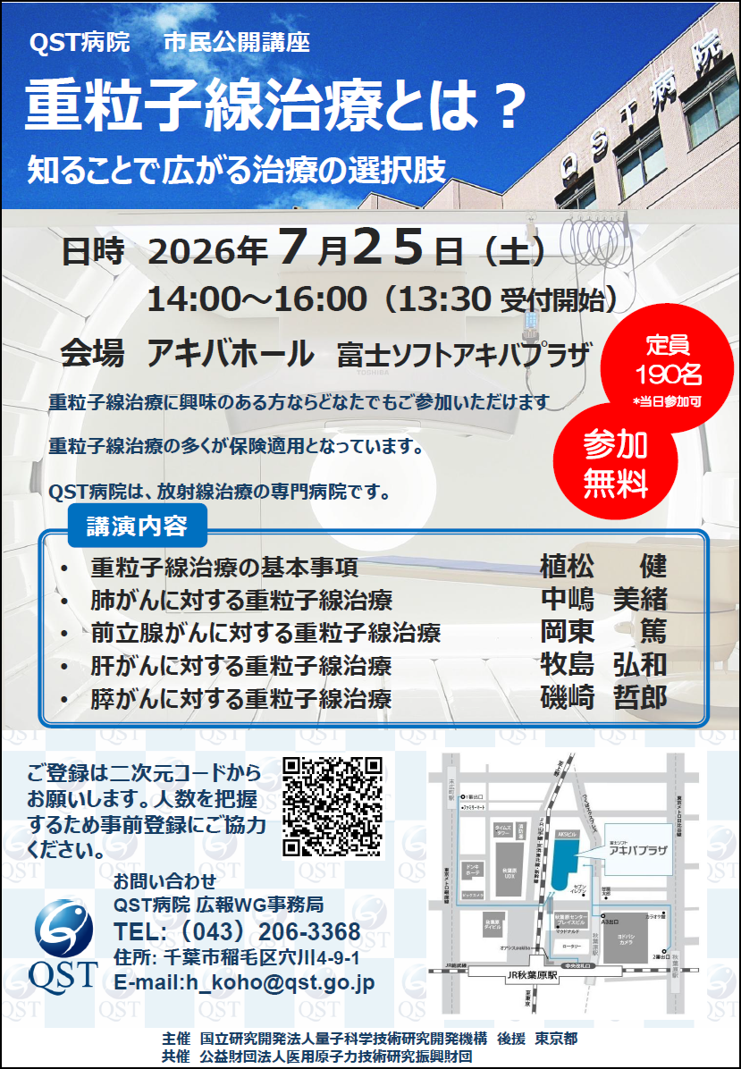QST病院市民公開講座のチラシ画像