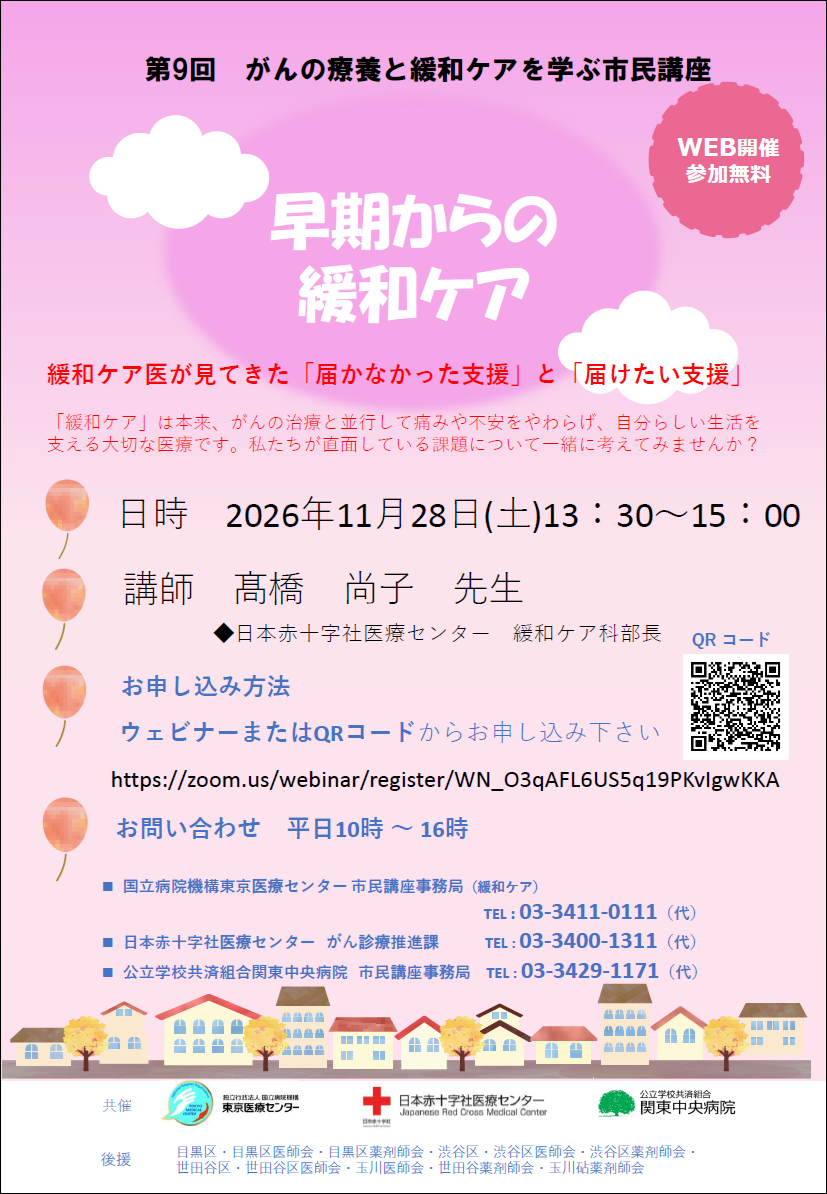 早期からの緩和ケアチラシ画像