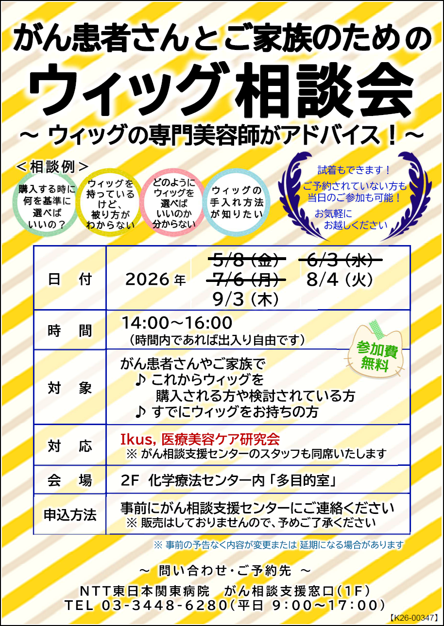 ウィッグ相談会ポスター画像