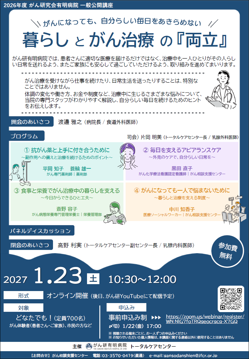 がん研究会有明病院 一般公開講座チラシ画像