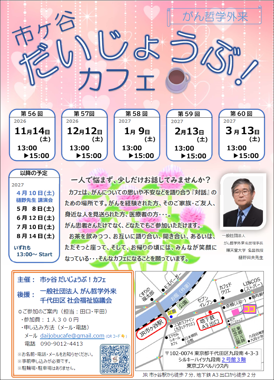 市ヶ谷だいじょうぶカフェチラシ画像