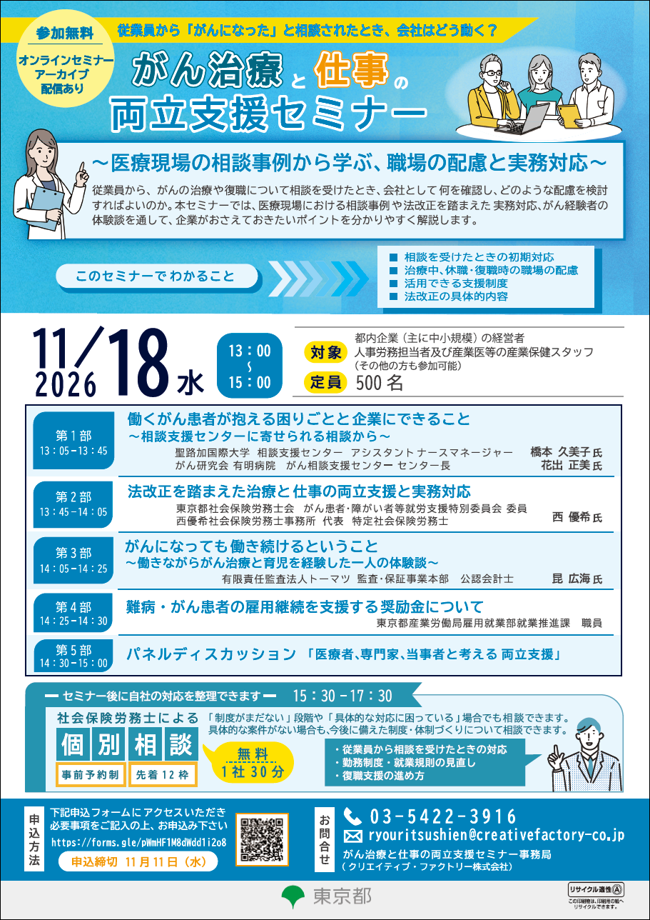 セミナーチラシ画像