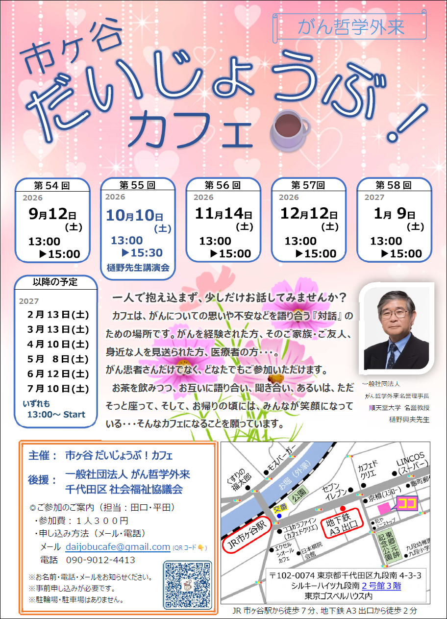 市ヶ谷だいじょうぶカフェチラシ画像