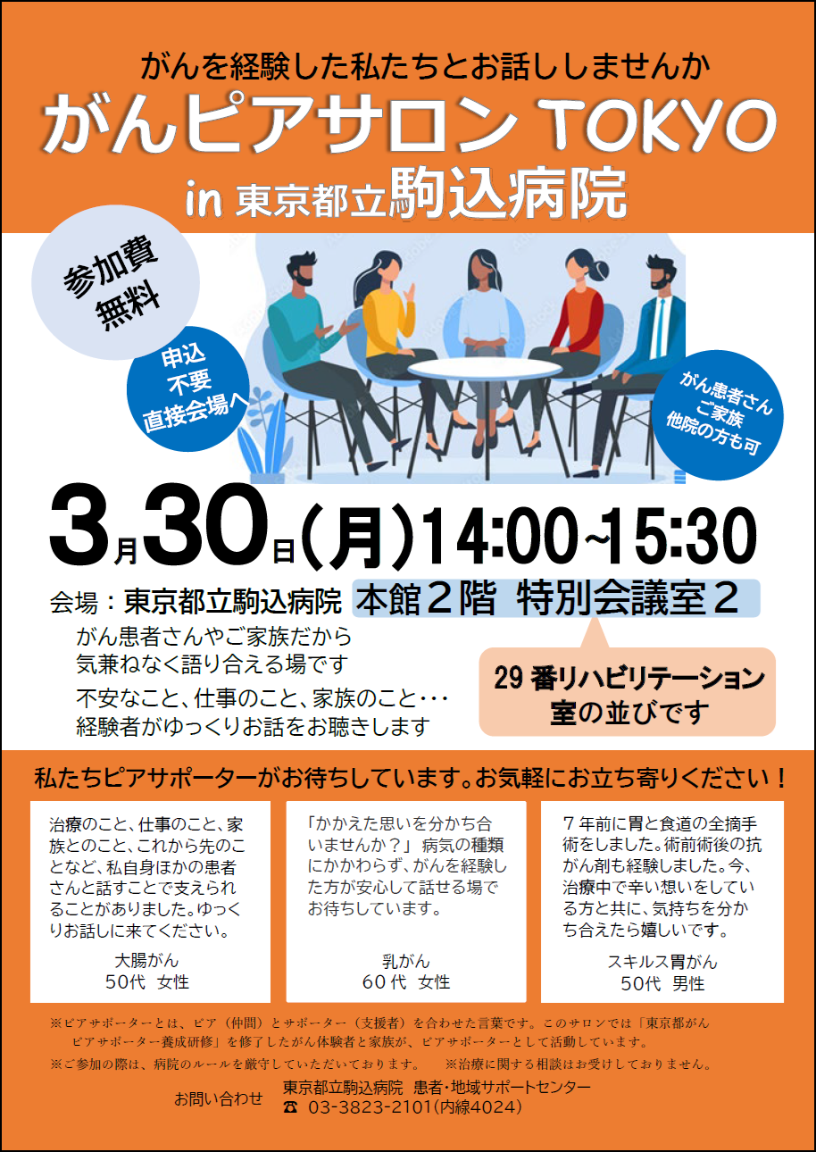 がんピアサロンTOKYOの3月のチラシ