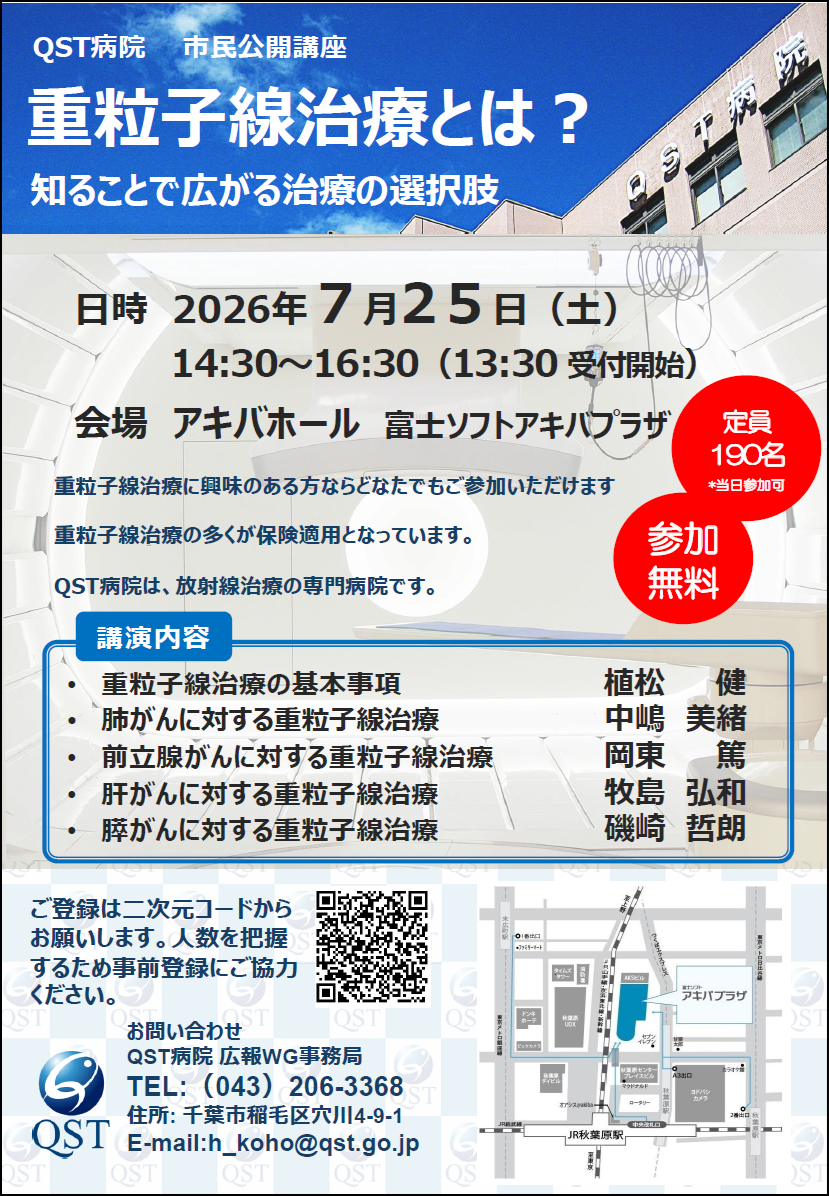 QST市民講座チラシ画像