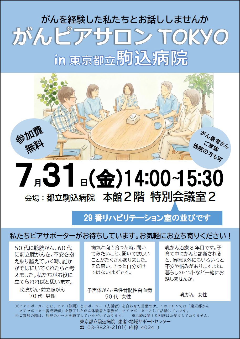 がんピアサロンチラシの画像