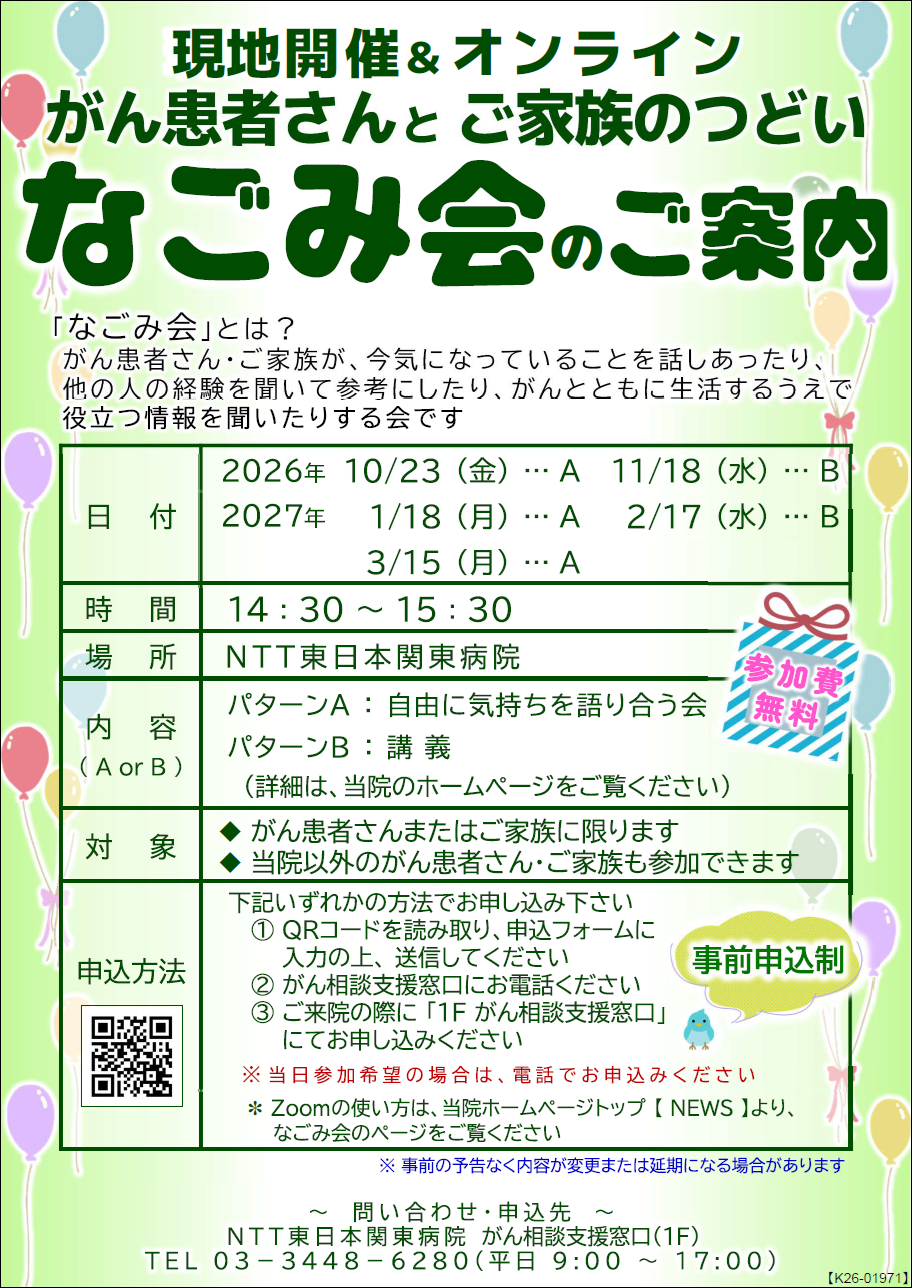 なごみ会チラシ画像